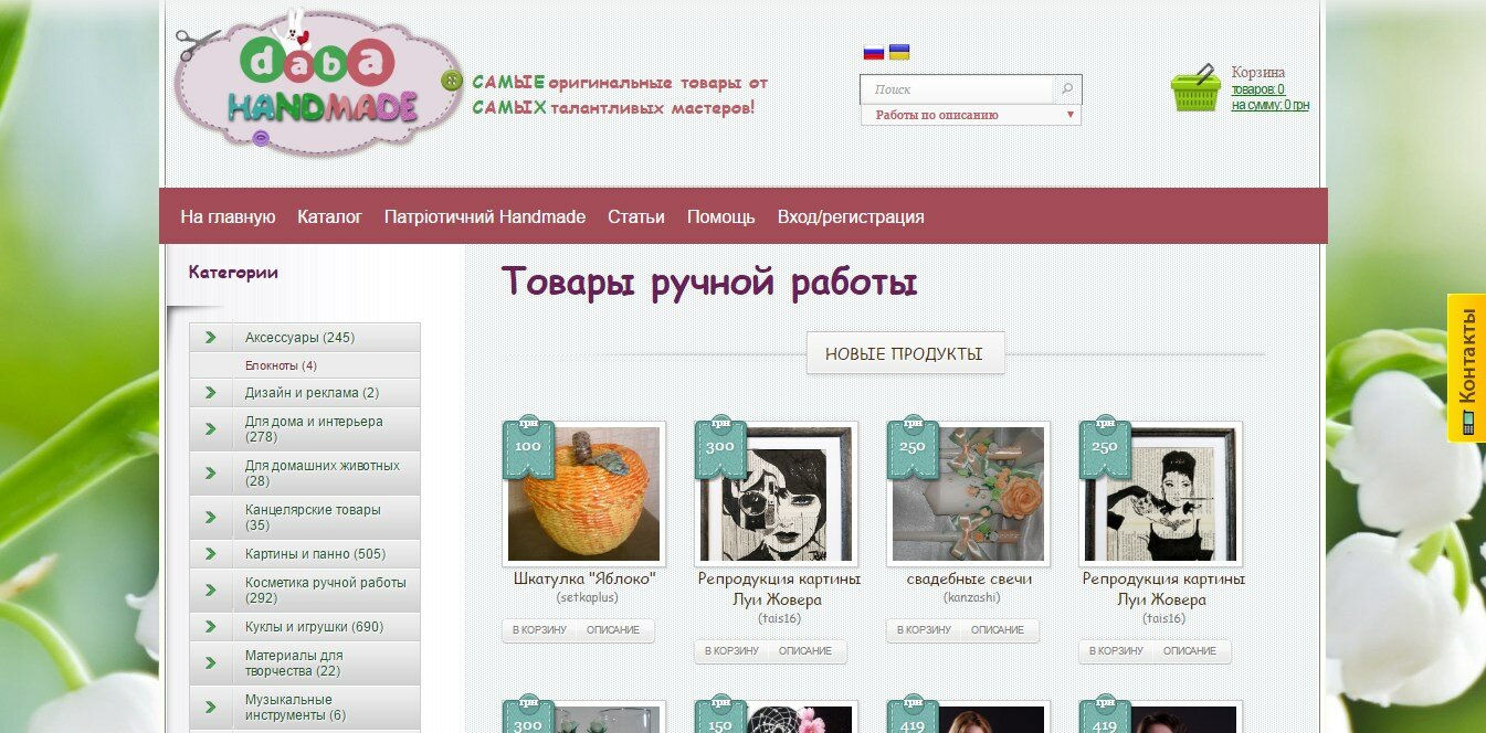 Dabahm - интернет-магазин товаров ручной работы
