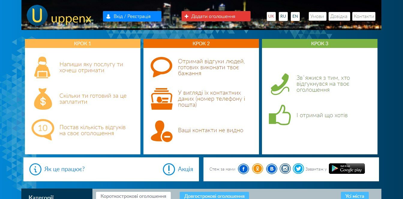 Uppenx - Всеукраинская доска объявлений